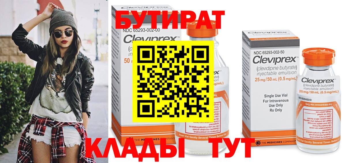 Бутират оксибутират Зеленодольск