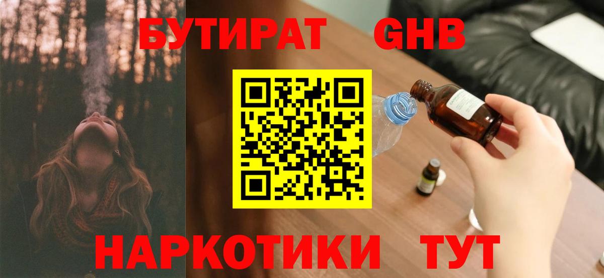 Бутират GHB  Вход с VPN  Бутират  Зеленодольск 
