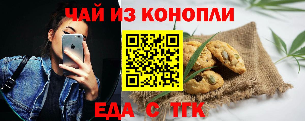 Еда ТГК марихуана Зеленодольск