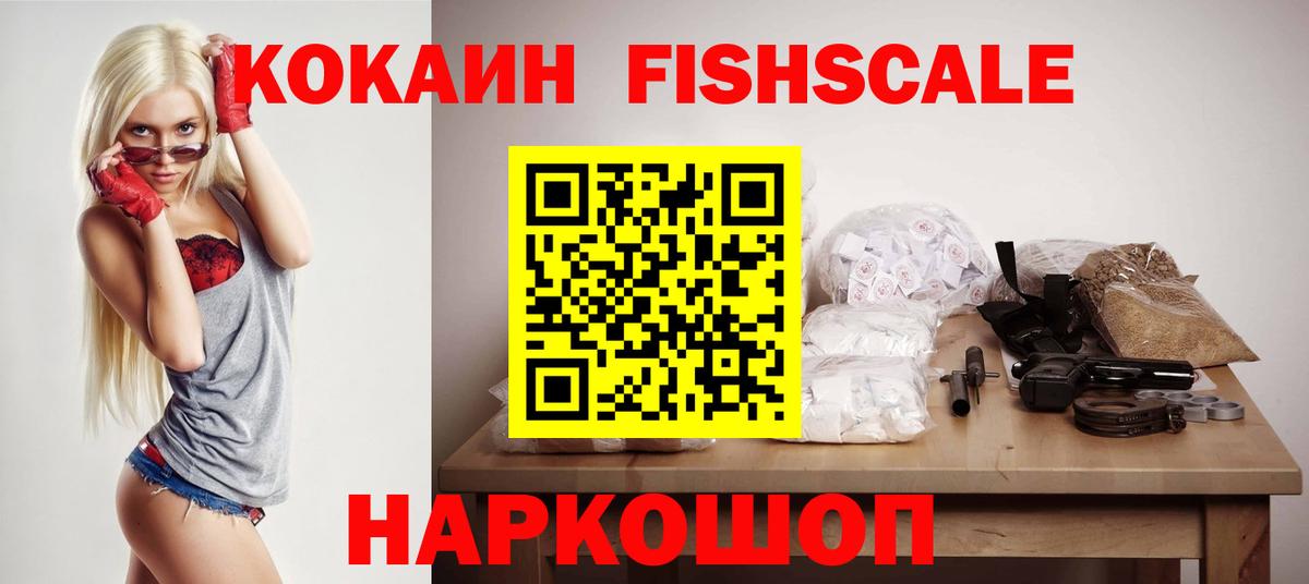 COCAIN FishScale Зеленодольск