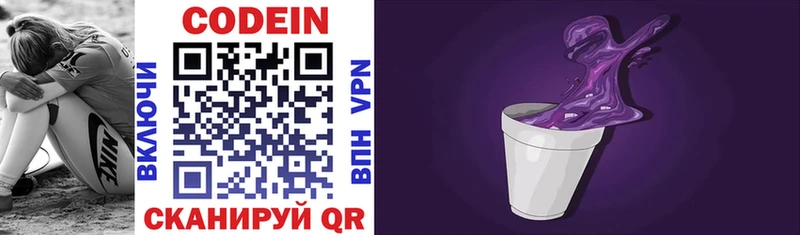 купить   Зеленодольск  Codein напиток Lean (лин) 