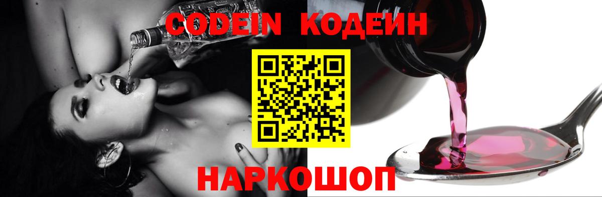 Зеленодольск  Codein напиток Lean (лин)  Кодеин Purple Drank  Вход с VPN 