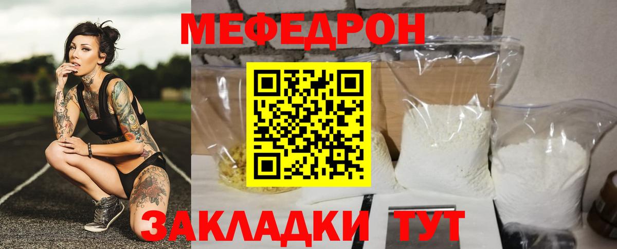 Мефедрон mephedrone  МЯУ-МЯУ  дарнет шоп  МЕФ  Меф VHQ  Зеленодольск  Вход с VPN 